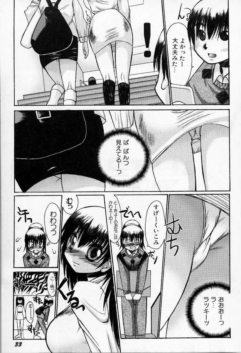 けだもの日誌 Page.36