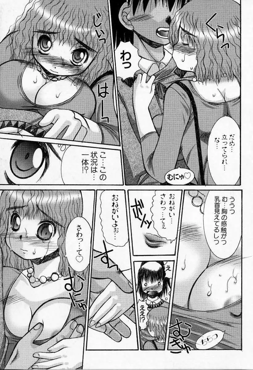 けだもの日誌 Page.42