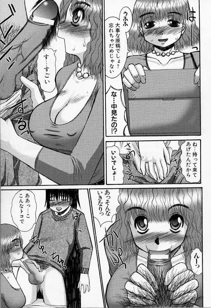 けだもの日誌 Page.48