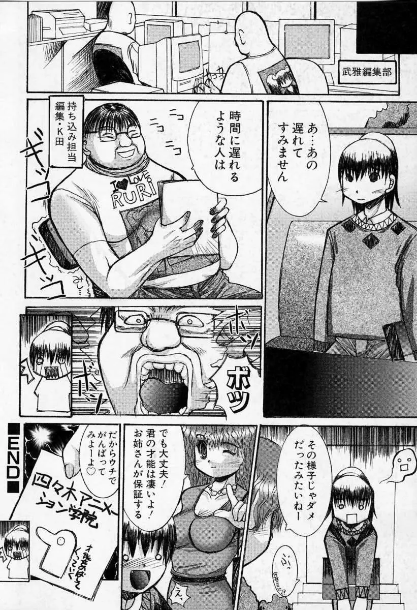 けだもの日誌 Page.53