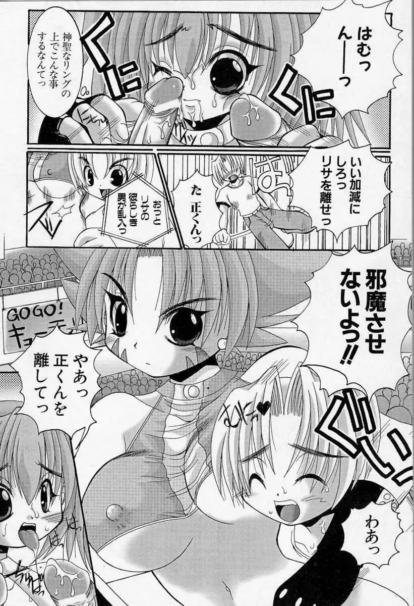 けだもの日誌 Page.71