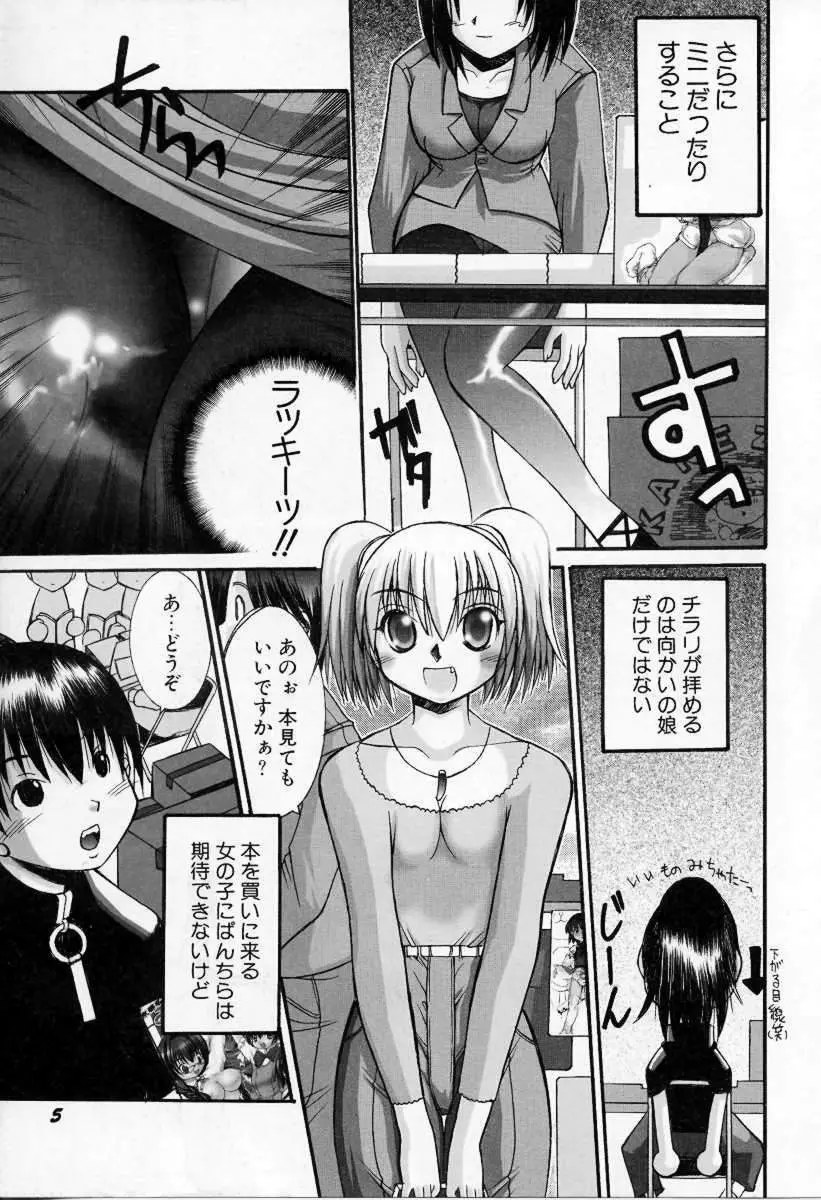 けだもの日誌 Page.8