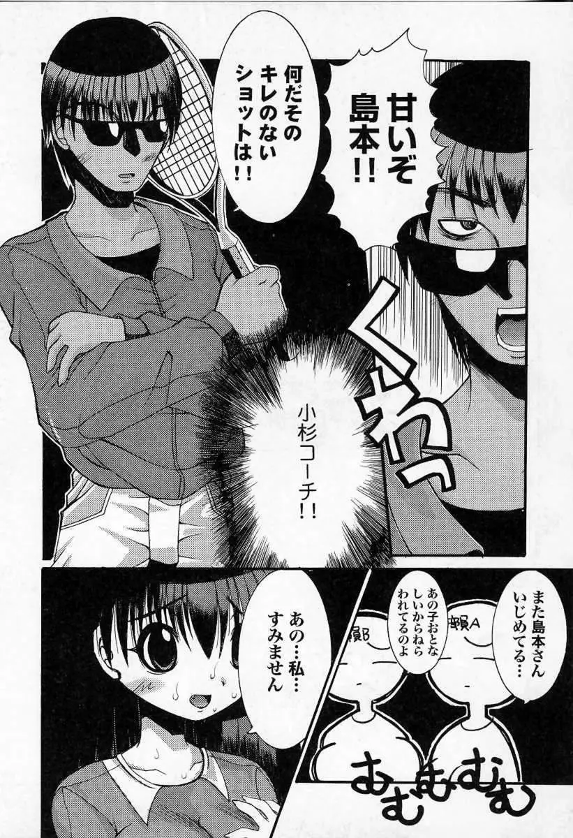 けだもの日誌 Page.83