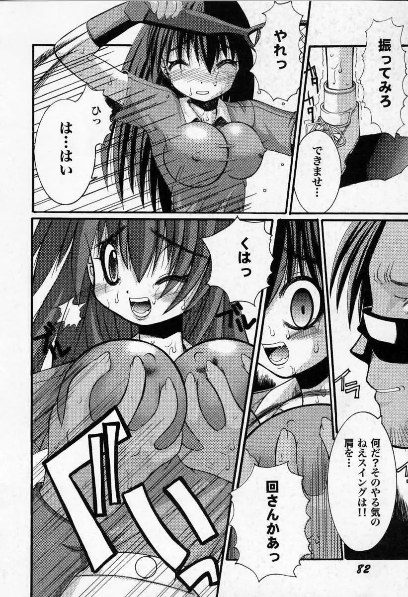 けだもの日誌 Page.85