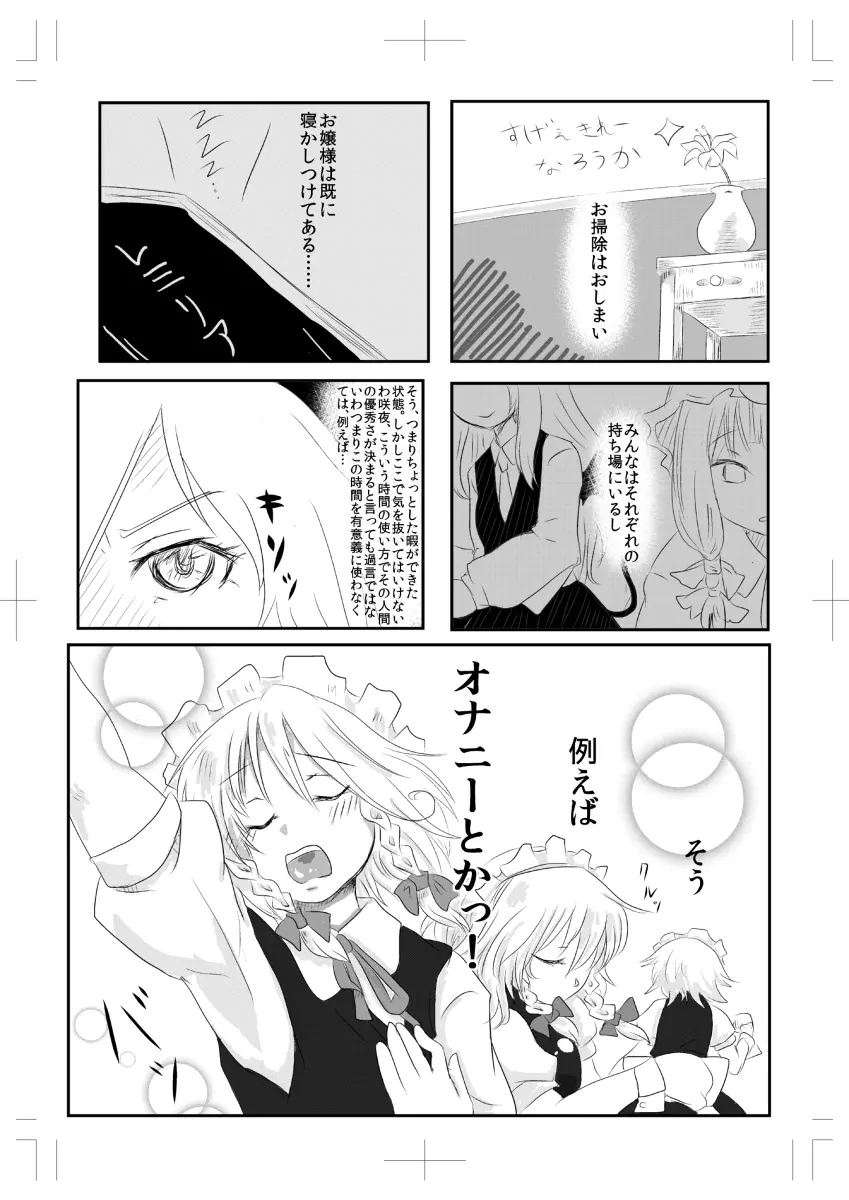 咲夜さんがめっちゃオナニーする本 Page.2