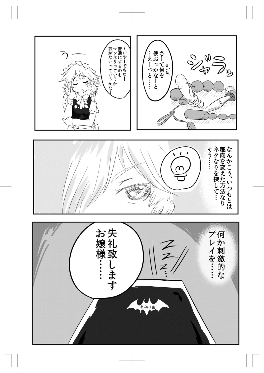 咲夜さんがめっちゃオナニーする本 Page.3