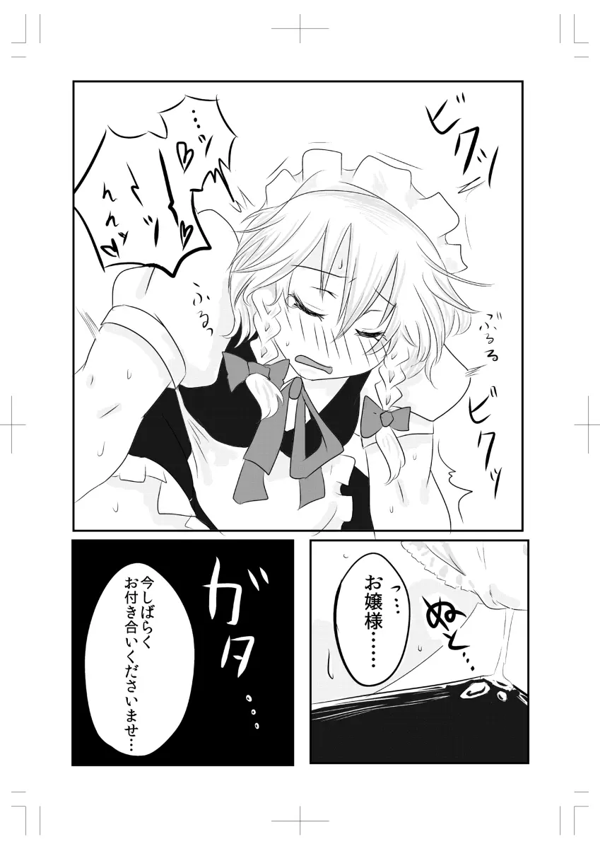 咲夜さんがめっちゃオナニーする本 Page.6