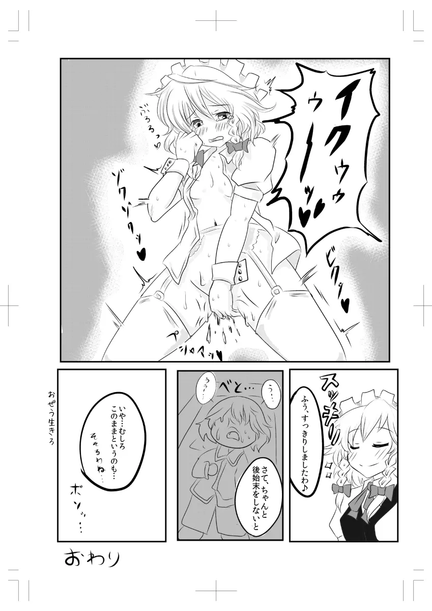 咲夜さんがめっちゃオナニーする本 Page.9