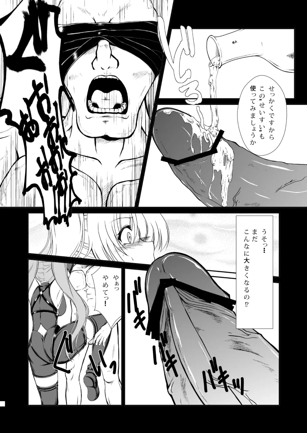 淫祠のツカイ Page.11