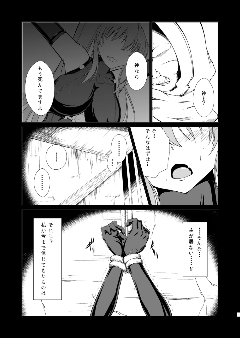 淫祠のツカイ Page.18