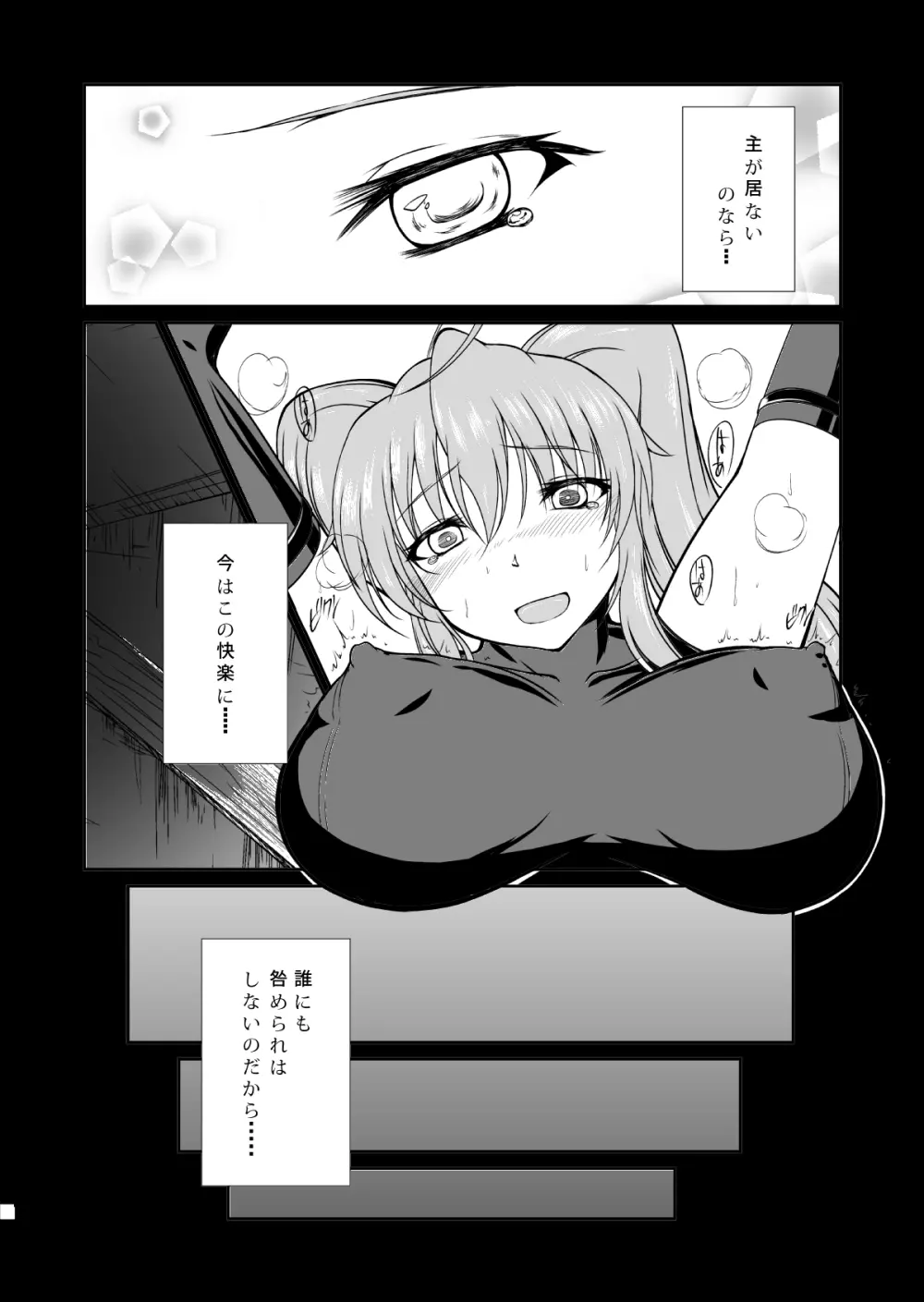 淫祠のツカイ Page.19