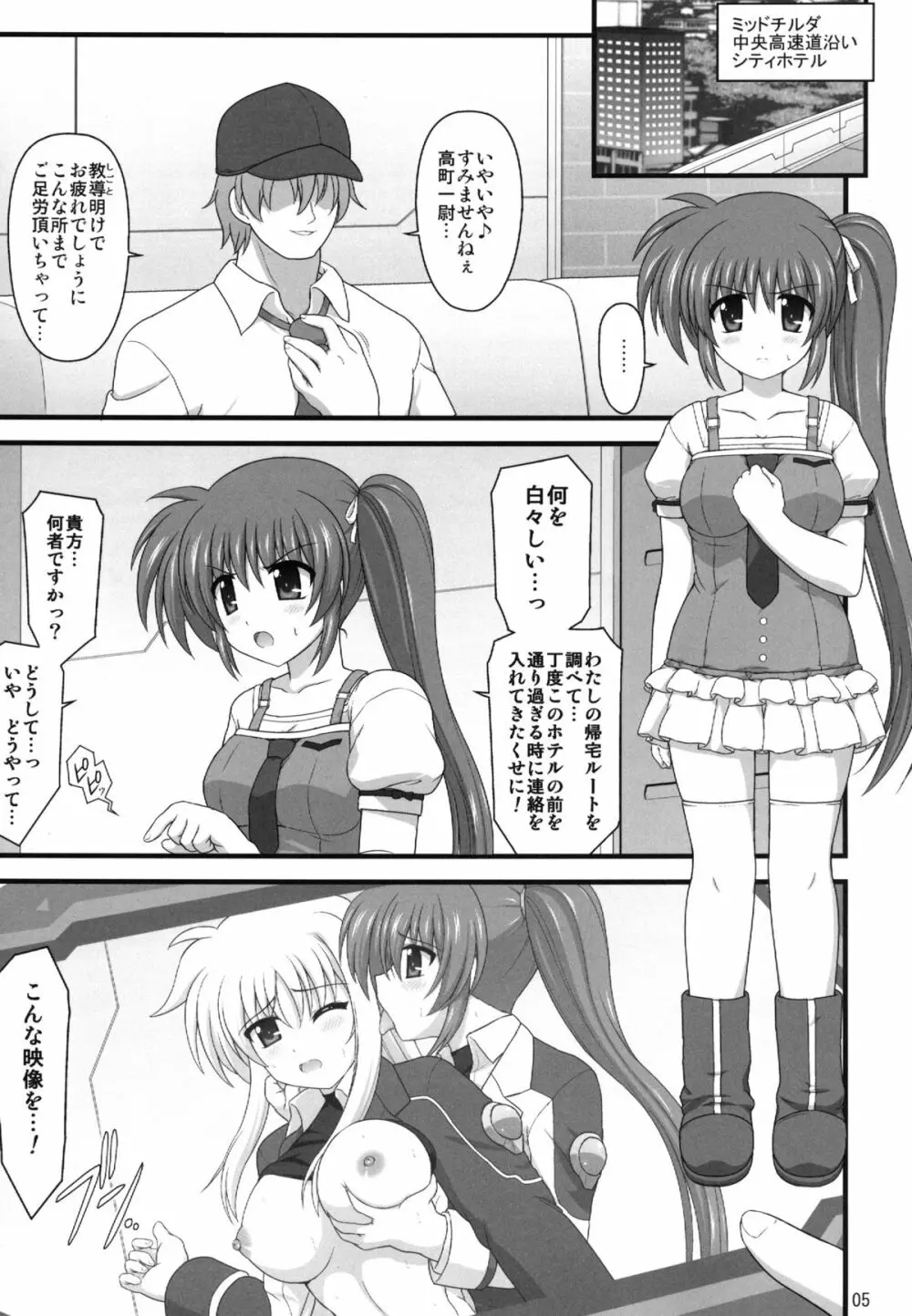 A・O・Aノ撃墜シ方 Page.5