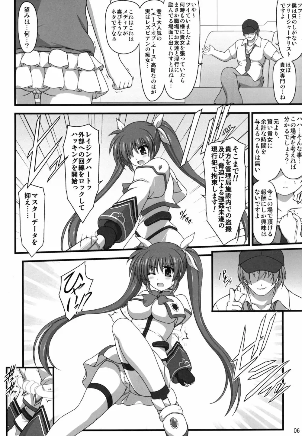 A・O・Aノ撃墜シ方 Page.6