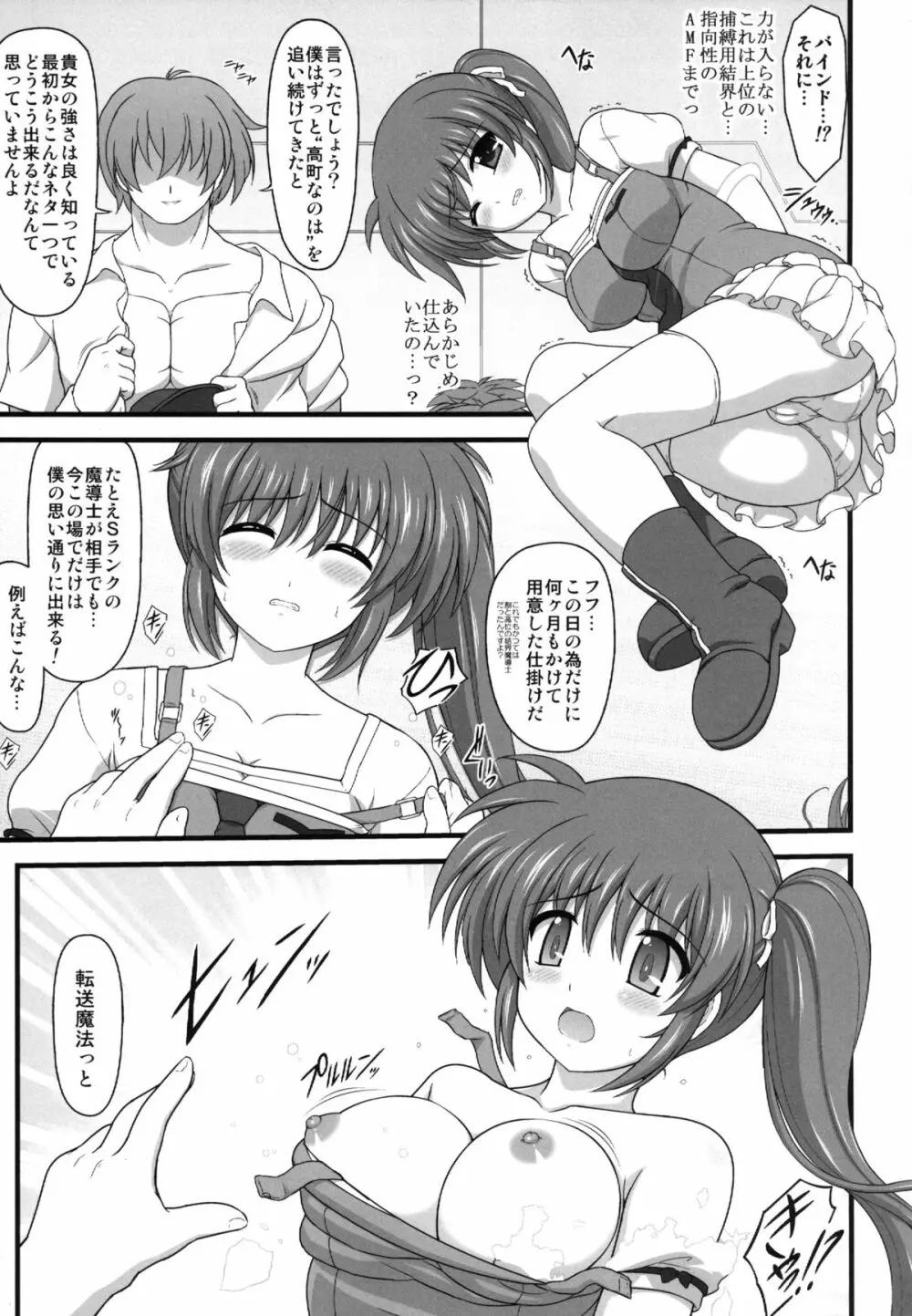 A・O・Aノ撃墜シ方 Page.7