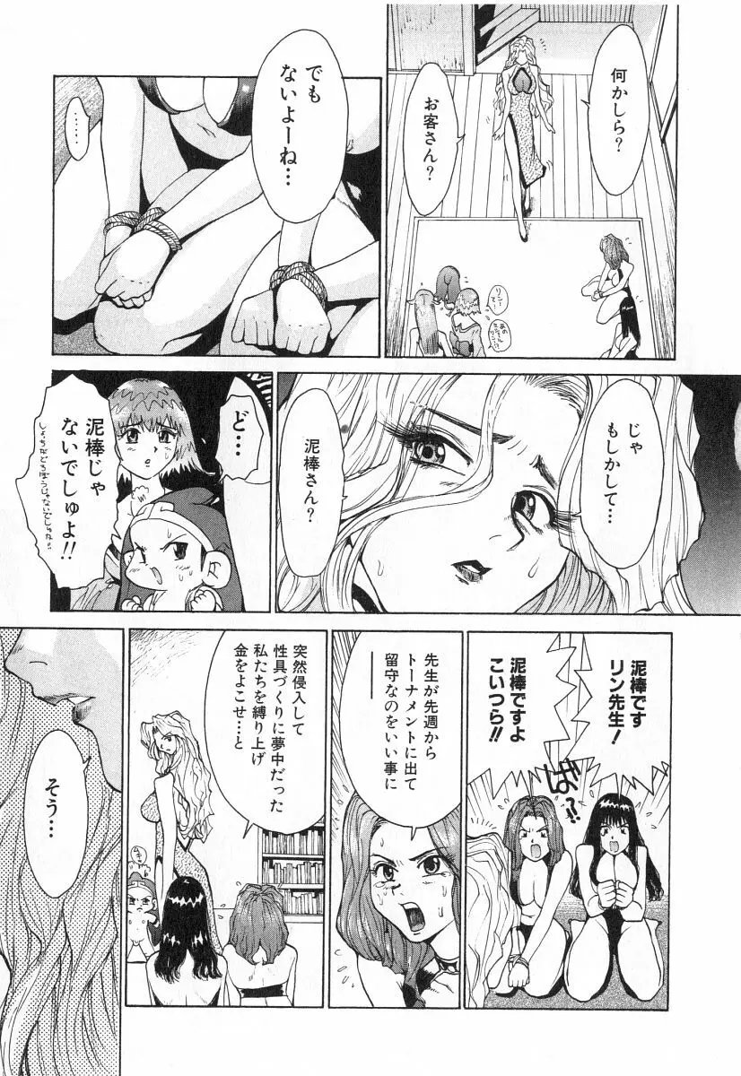 ゴーゴーヘブン！！第2巻 Page.100