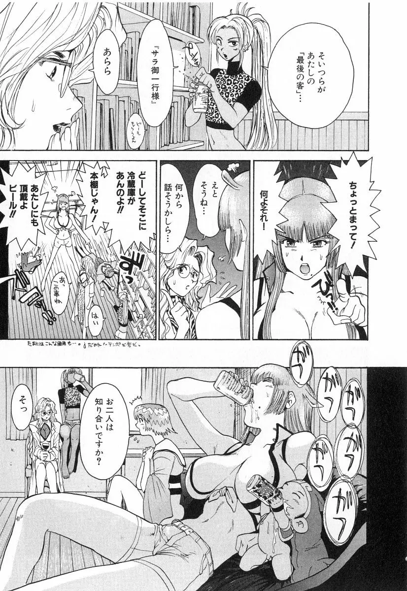 ゴーゴーヘブン！！第2巻 Page.106