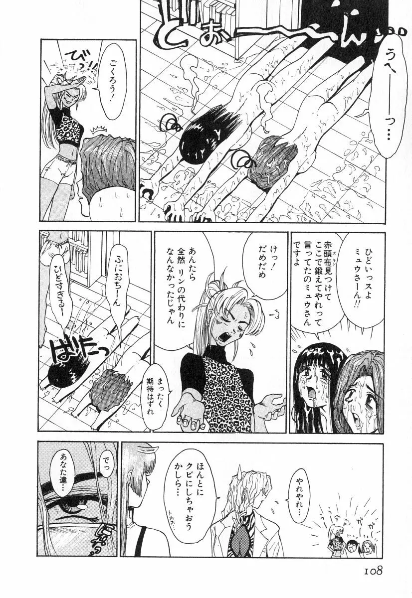 ゴーゴーヘブン！！第2巻 Page.111