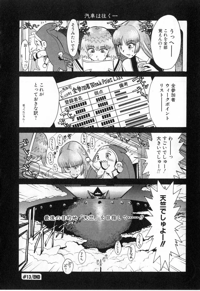 ゴーゴーヘブン！！第2巻 Page.117