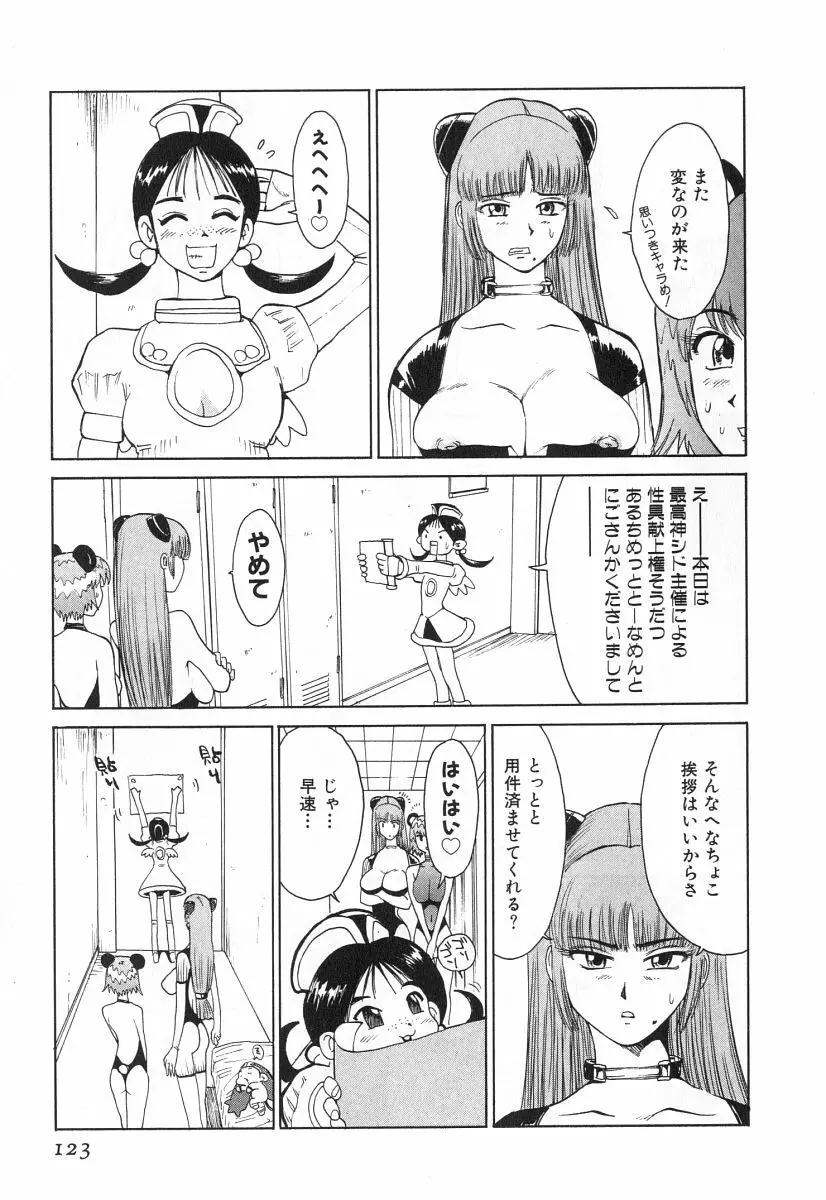 ゴーゴーヘブン！！第2巻 Page.126