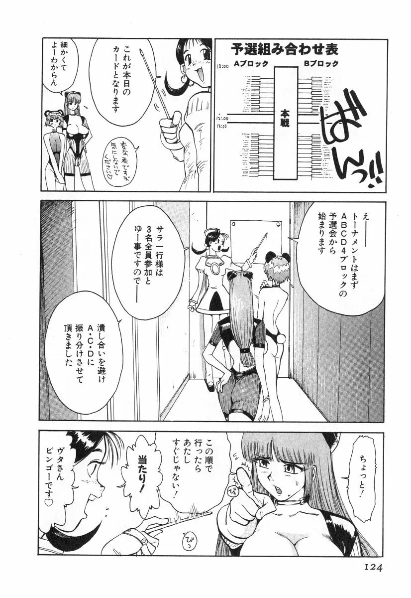 ゴーゴーヘブン！！第2巻 Page.127