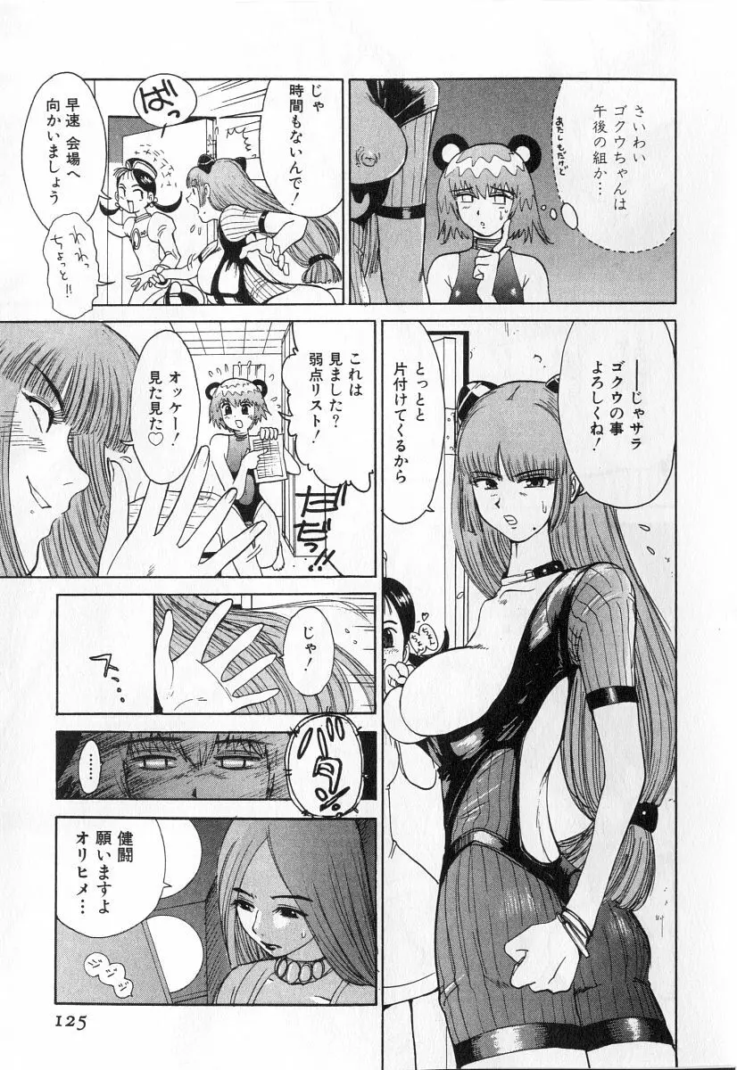 ゴーゴーヘブン！！第2巻 Page.128