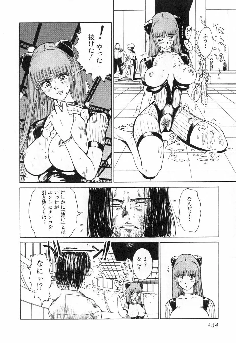 ゴーゴーヘブン！！第2巻 Page.137