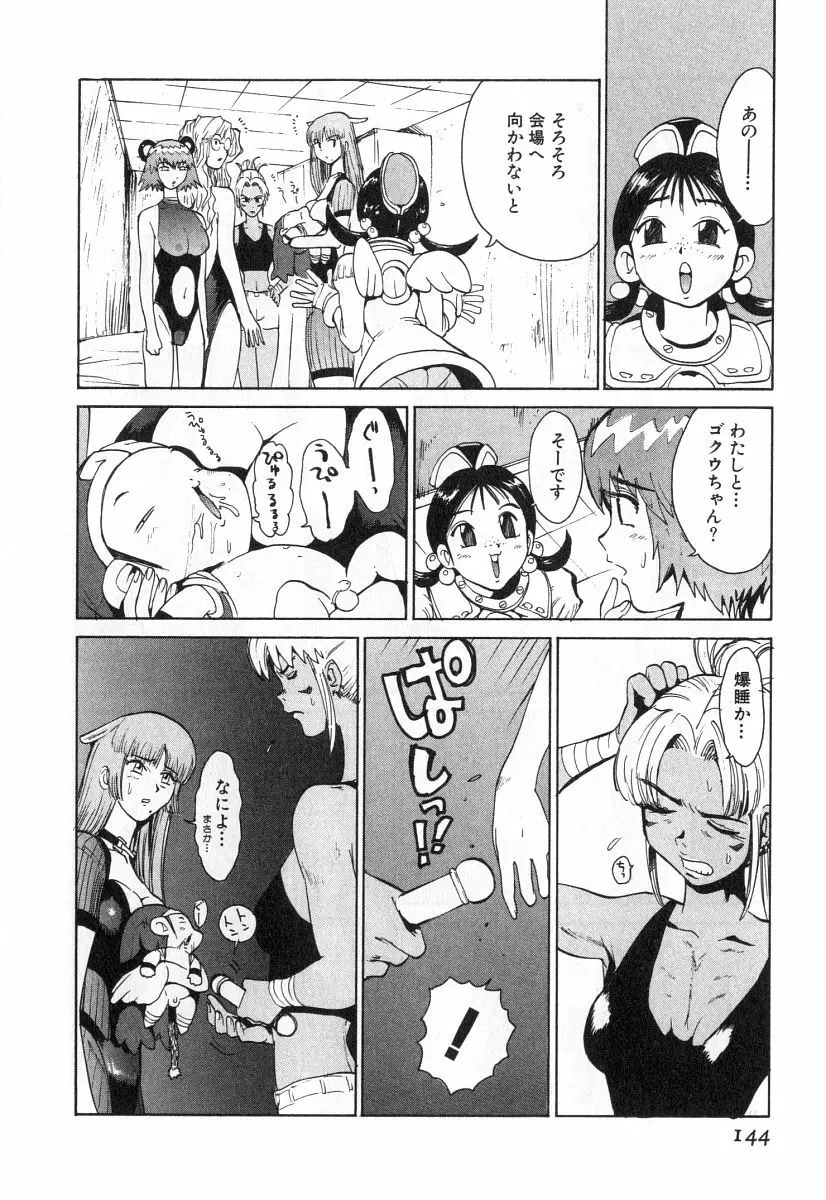 ゴーゴーヘブン！！第2巻 Page.147