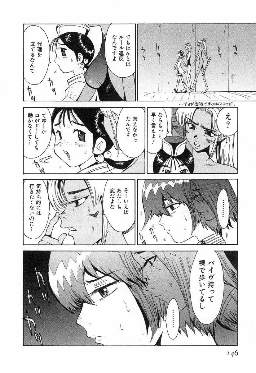 ゴーゴーヘブン！！第2巻 Page.149