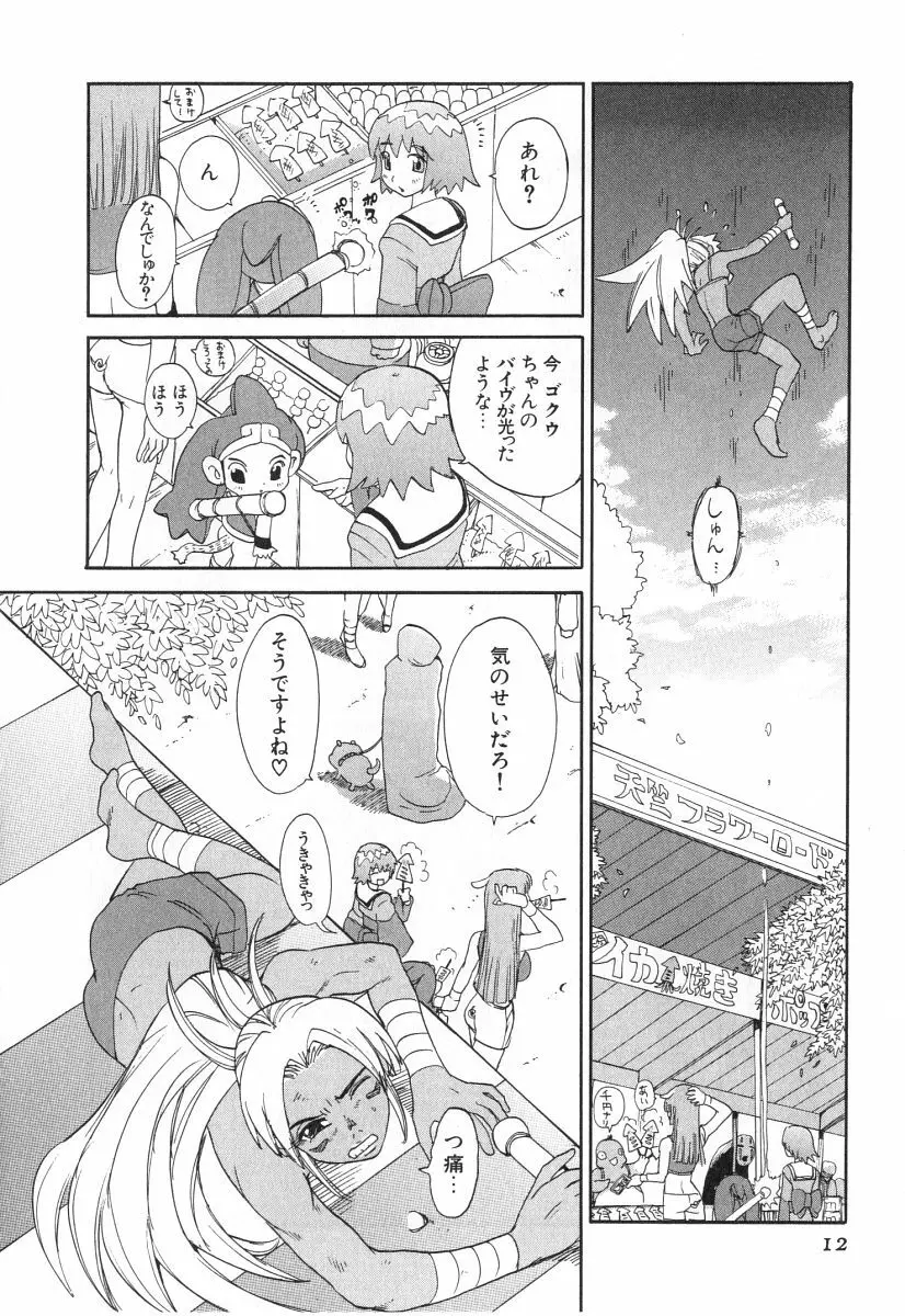 ゴーゴーヘブン！！第2巻 Page.15