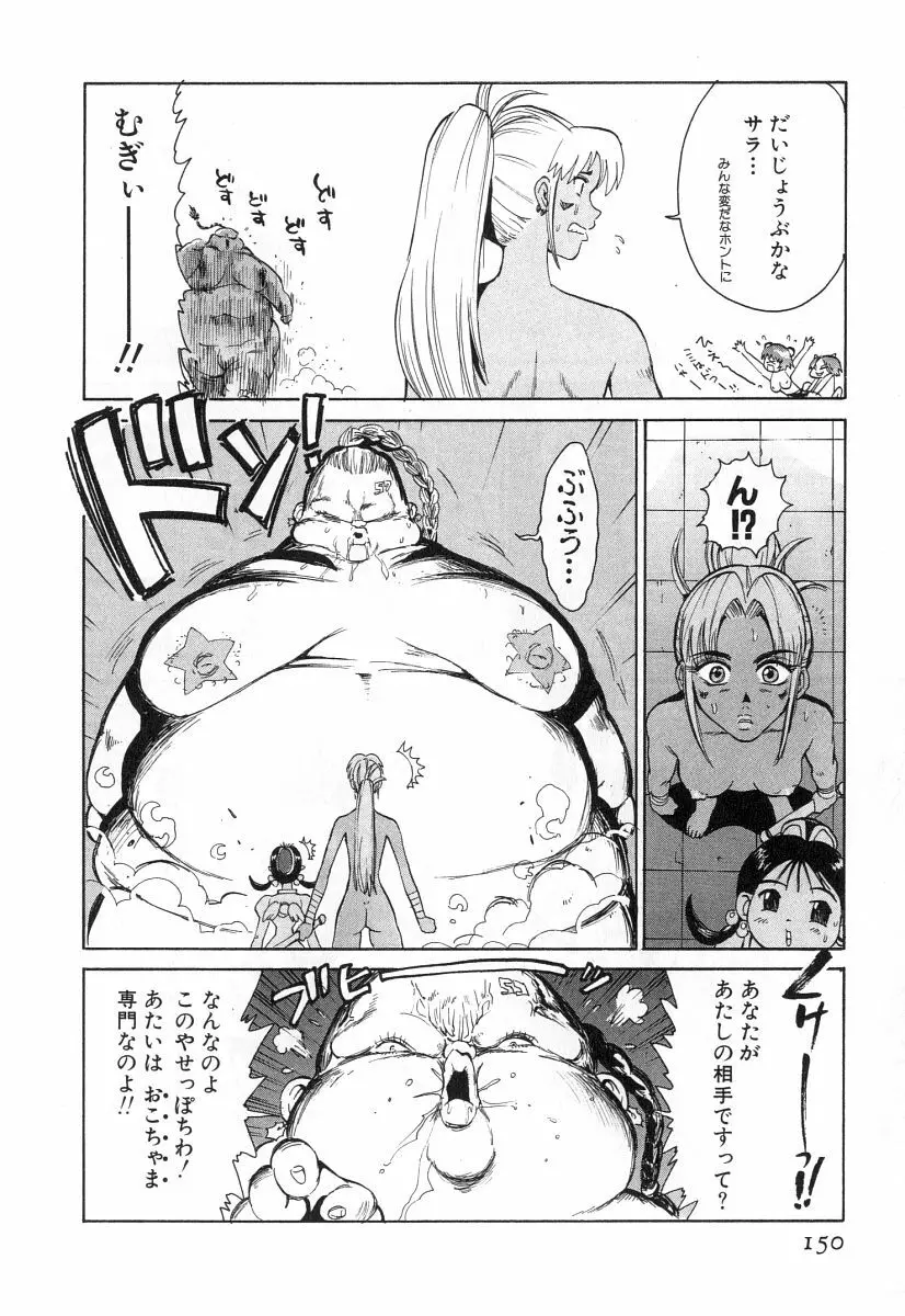 ゴーゴーヘブン！！第2巻 Page.153