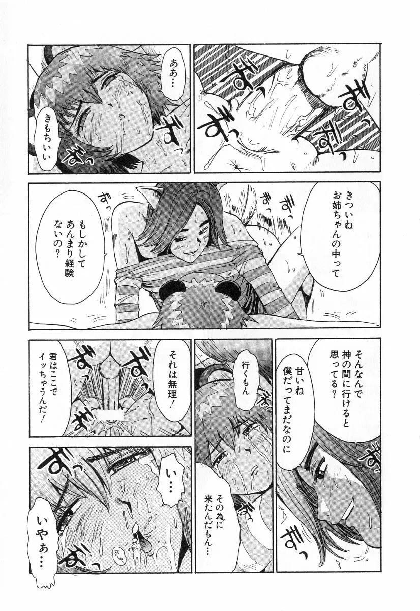 ゴーゴーヘブン！！第2巻 Page.162