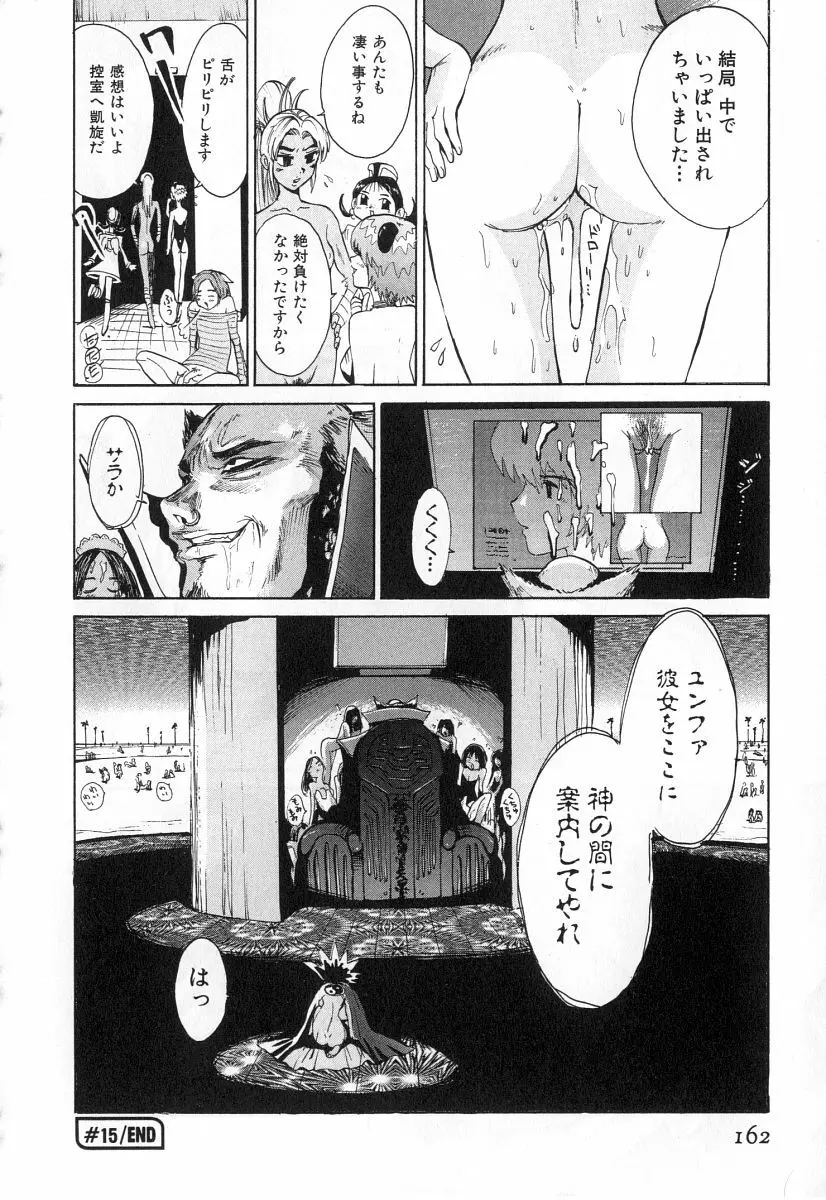 ゴーゴーヘブン！！第2巻 Page.165