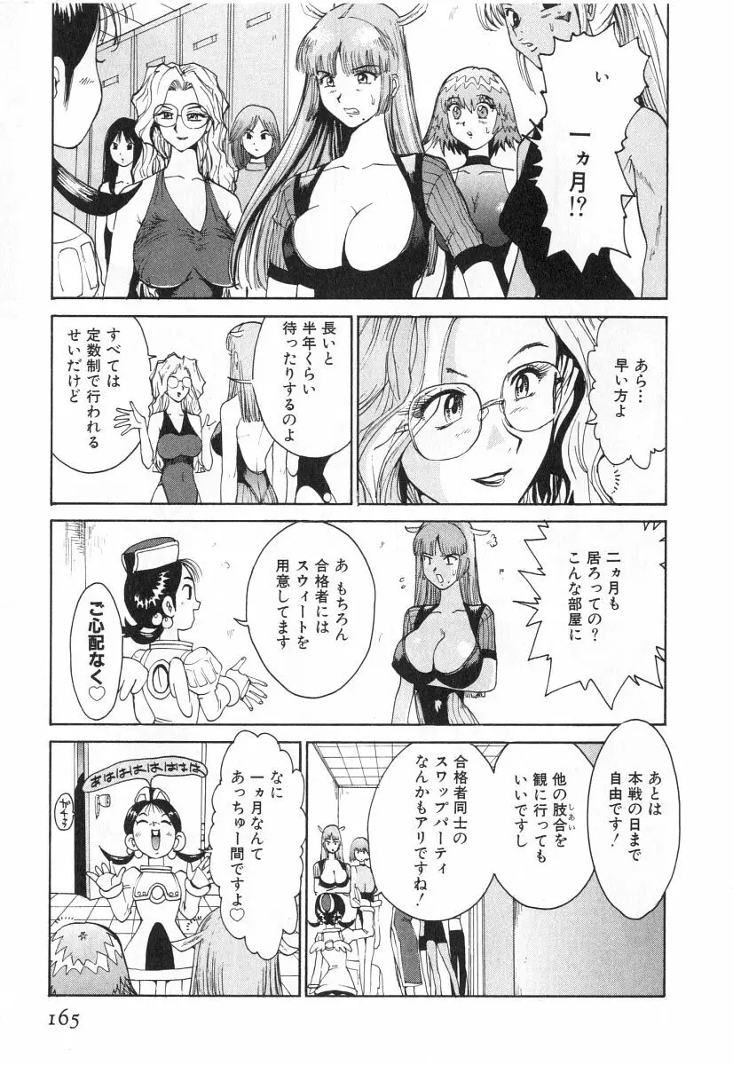 ゴーゴーヘブン！！第2巻 Page.168