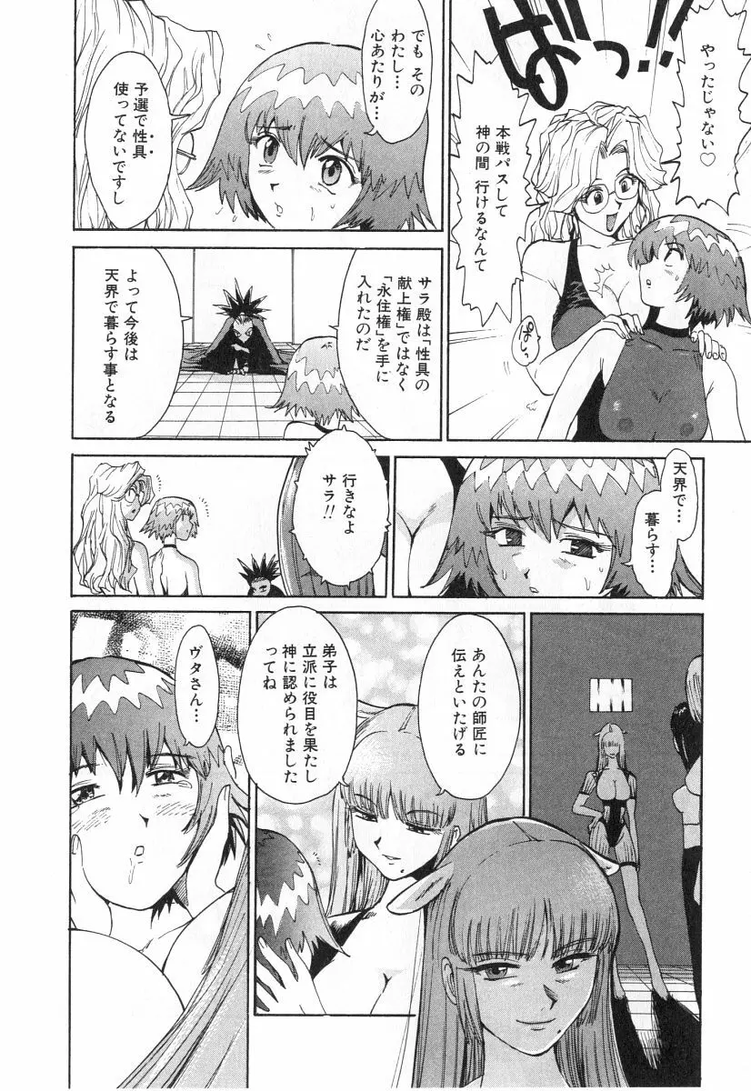 ゴーゴーヘブン！！第2巻 Page.171