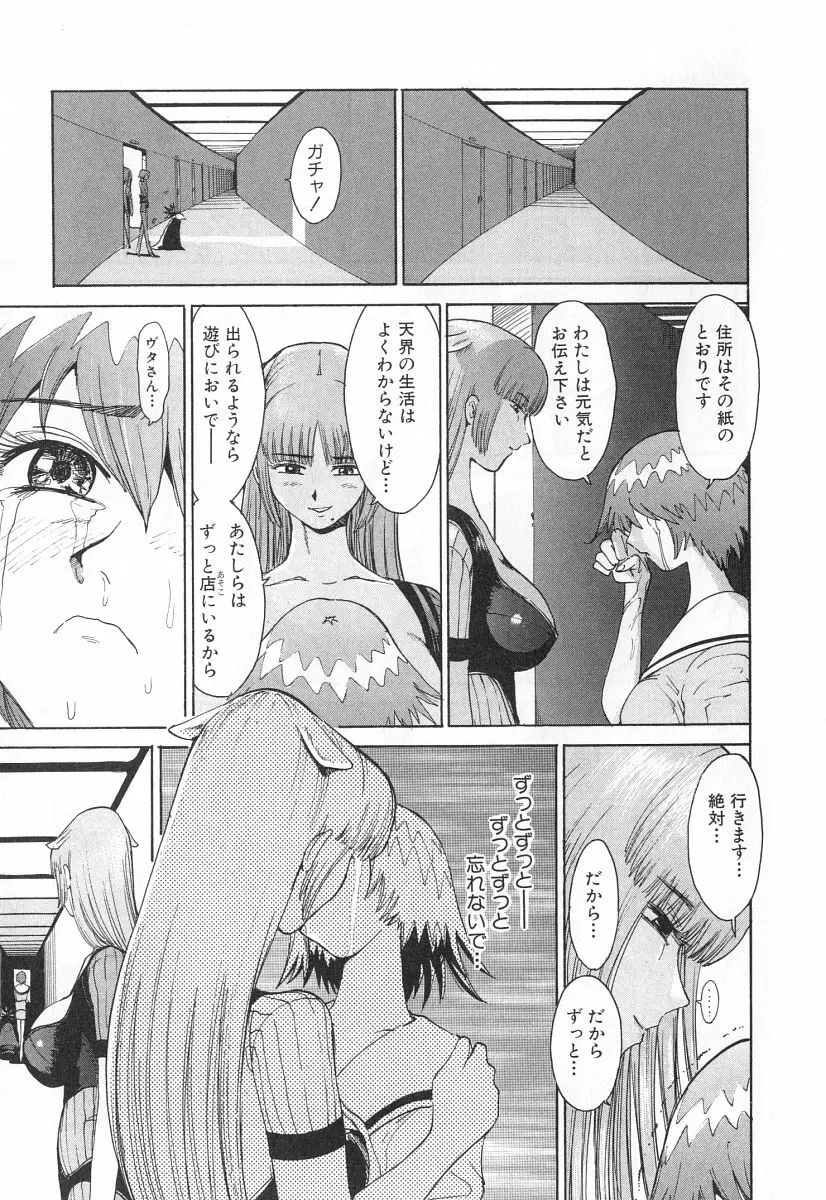 ゴーゴーヘブン！！第2巻 Page.174