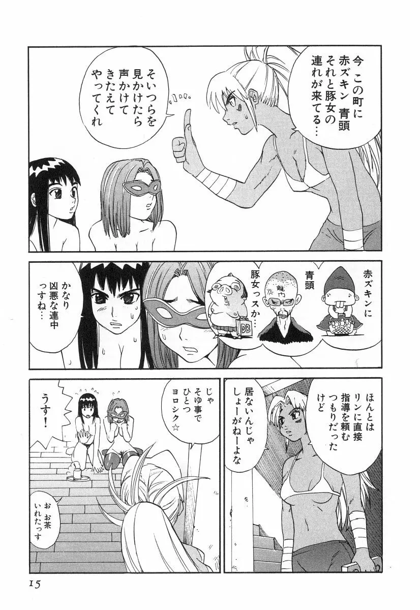 ゴーゴーヘブン！！第2巻 Page.18