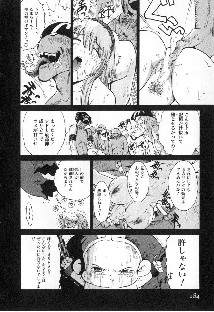 ゴーゴーヘブン！！第2巻 Page.187