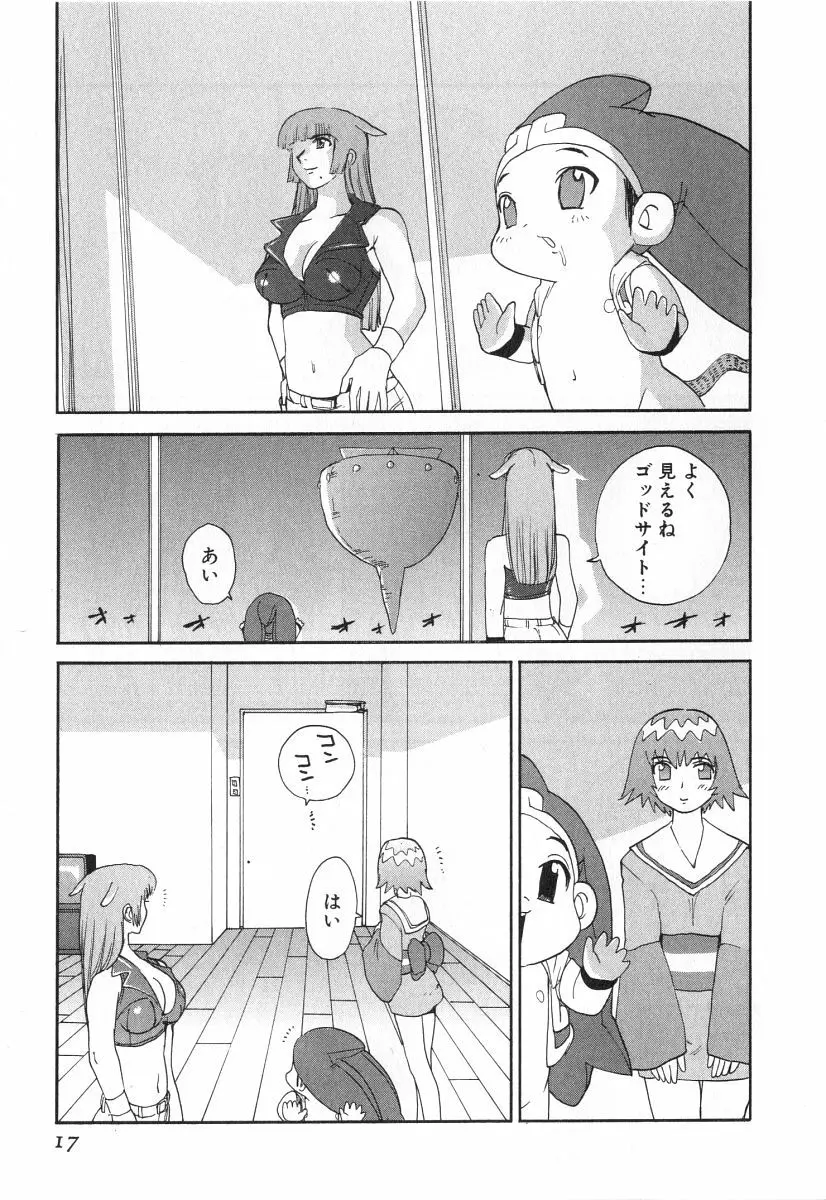 ゴーゴーヘブン！！第2巻 Page.20