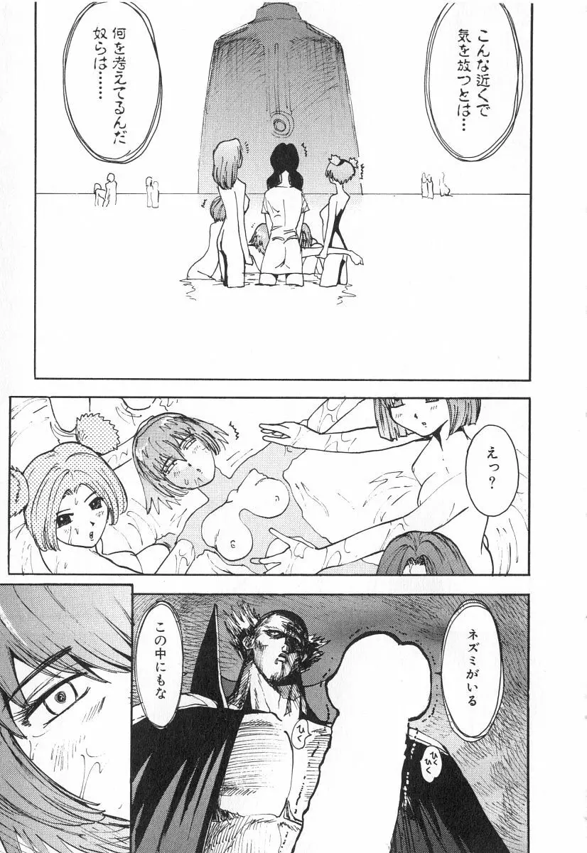 ゴーゴーヘブン！！第2巻 Page.206