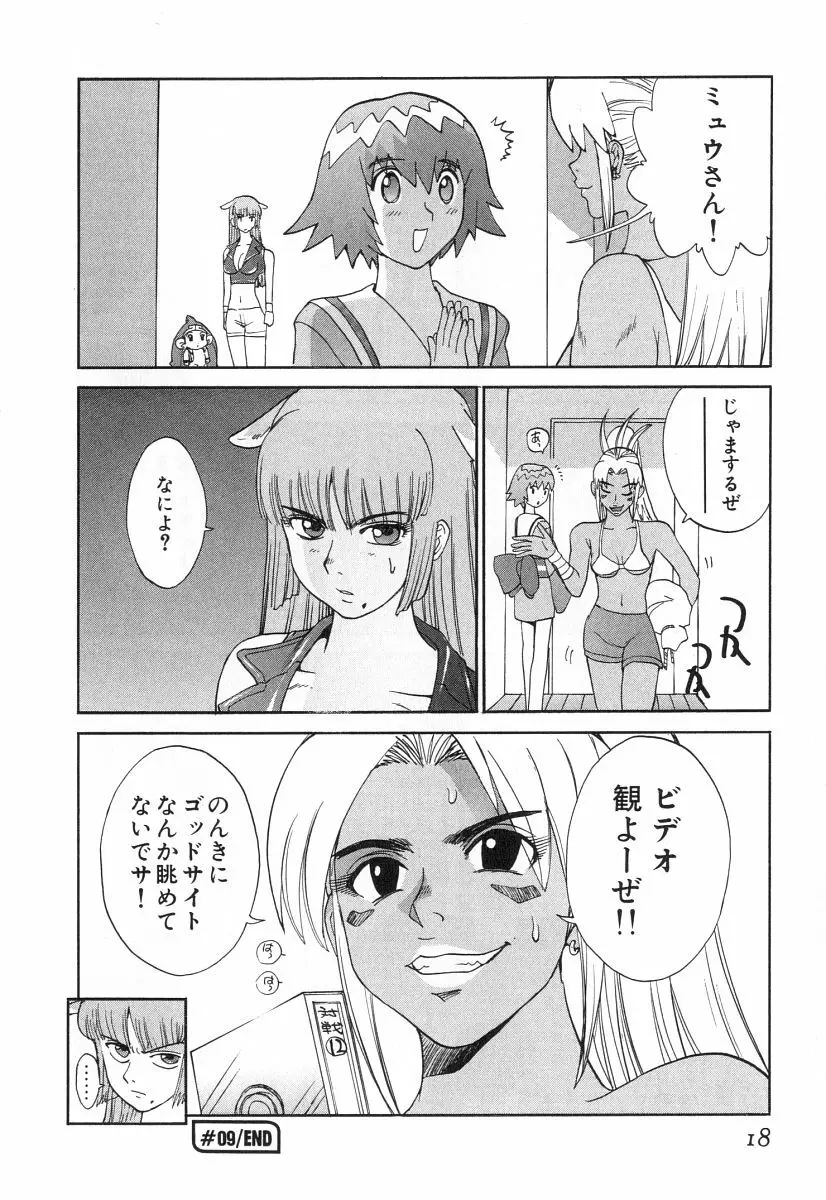 ゴーゴーヘブン！！第2巻 Page.21