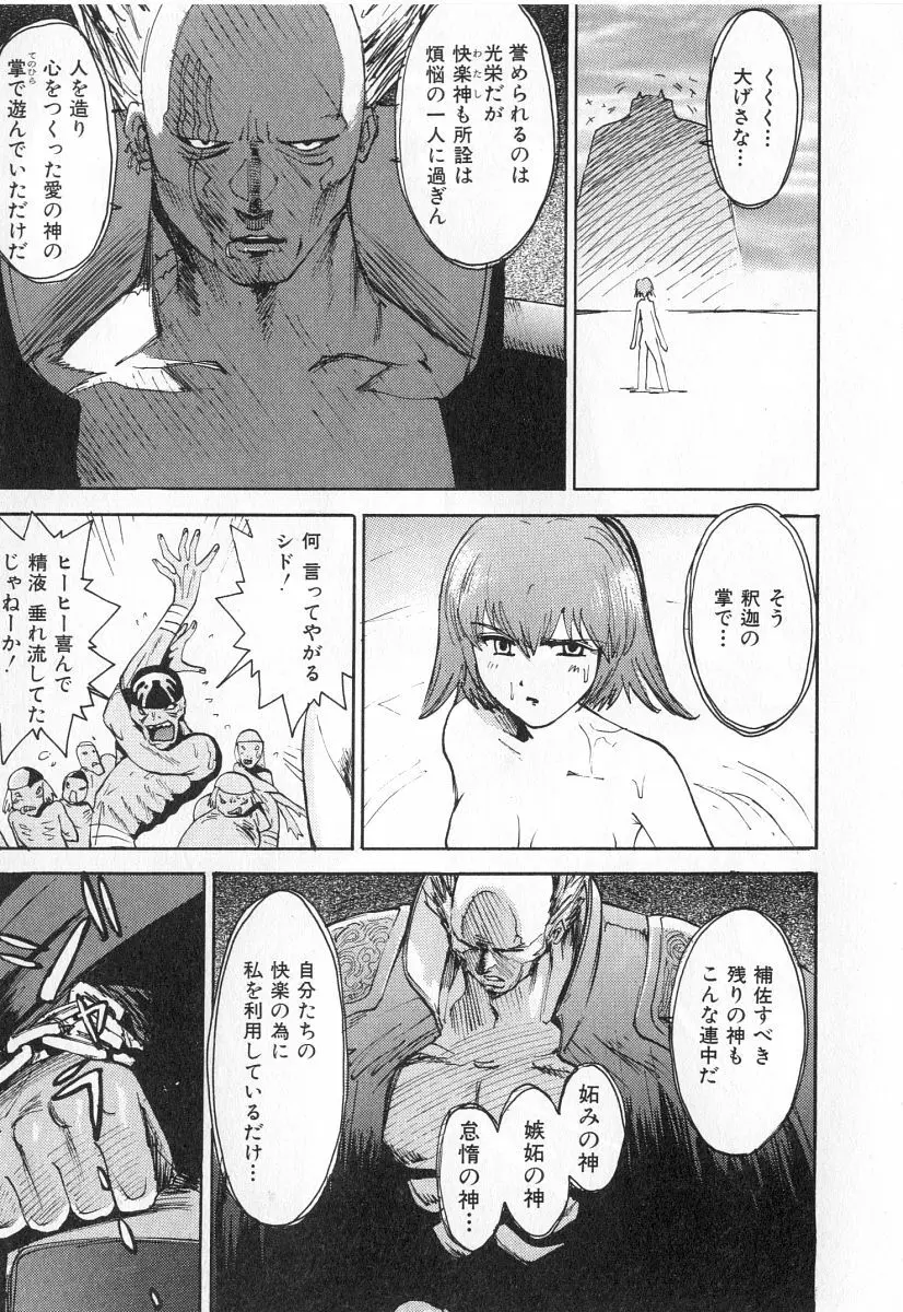 ゴーゴーヘブン！！第2巻 Page.212