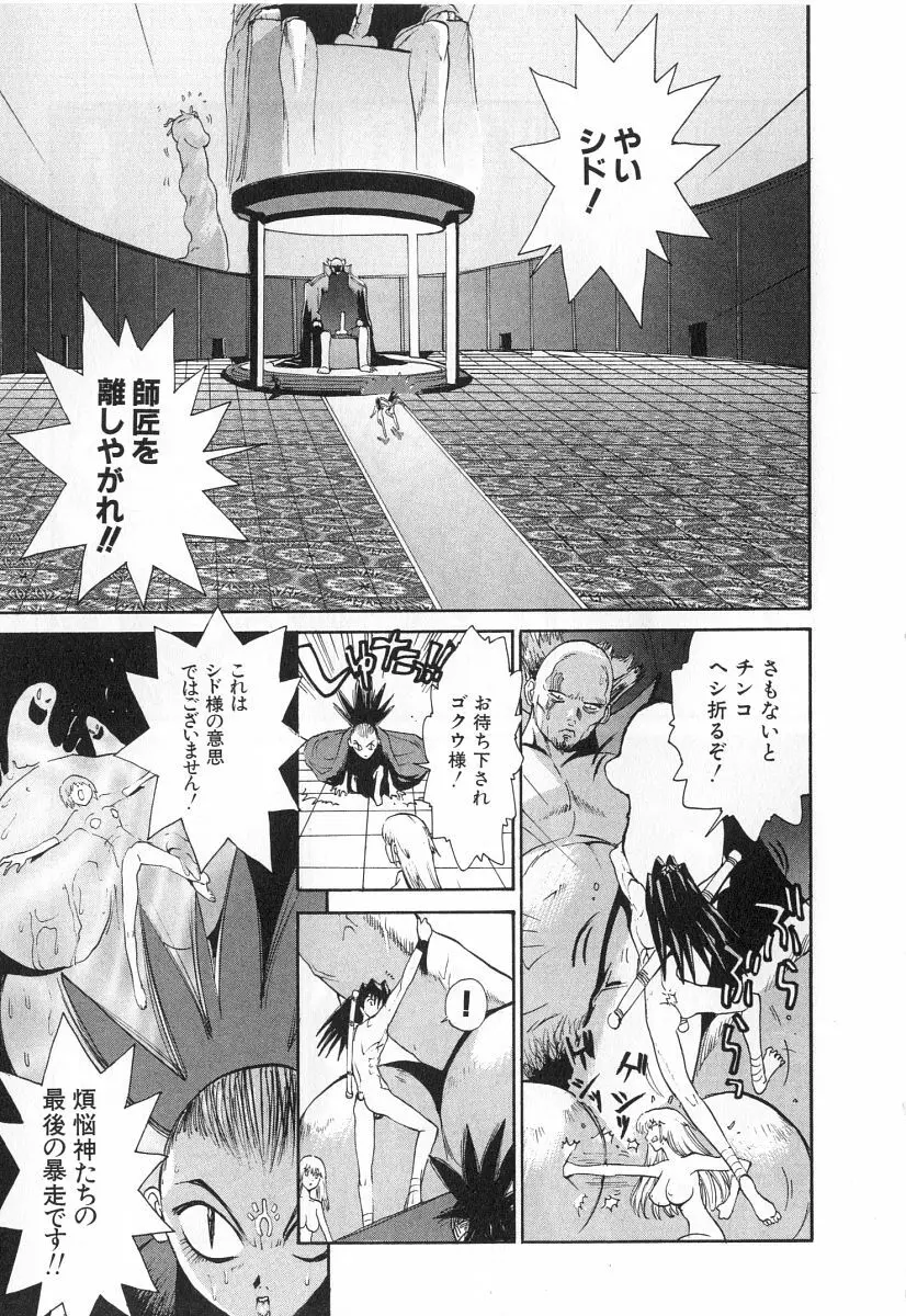 ゴーゴーヘブン！！第2巻 Page.218