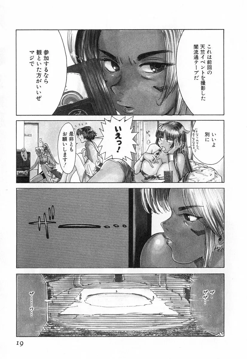 ゴーゴーヘブン！！第2巻 Page.22