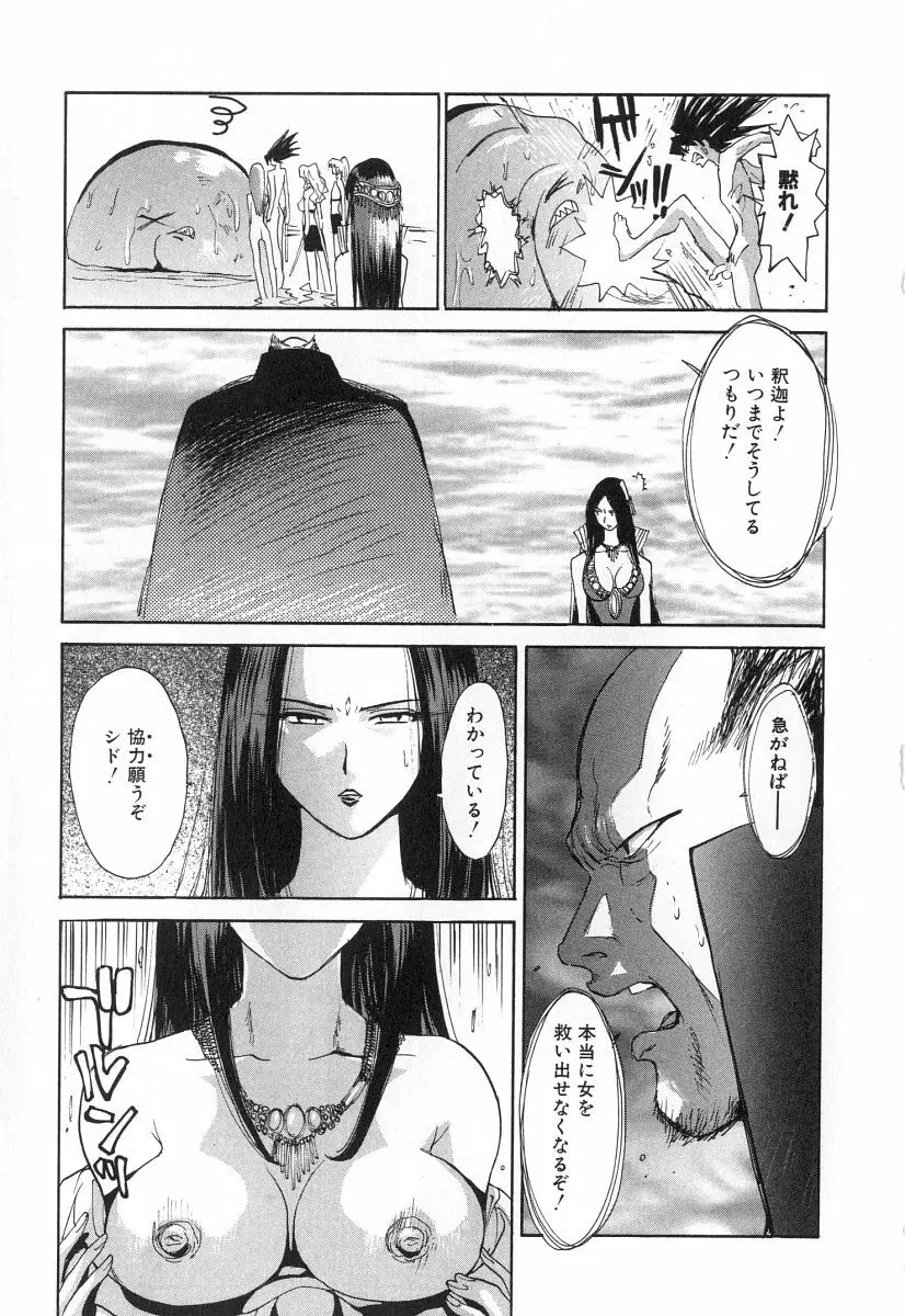 ゴーゴーヘブン！！第2巻 Page.228