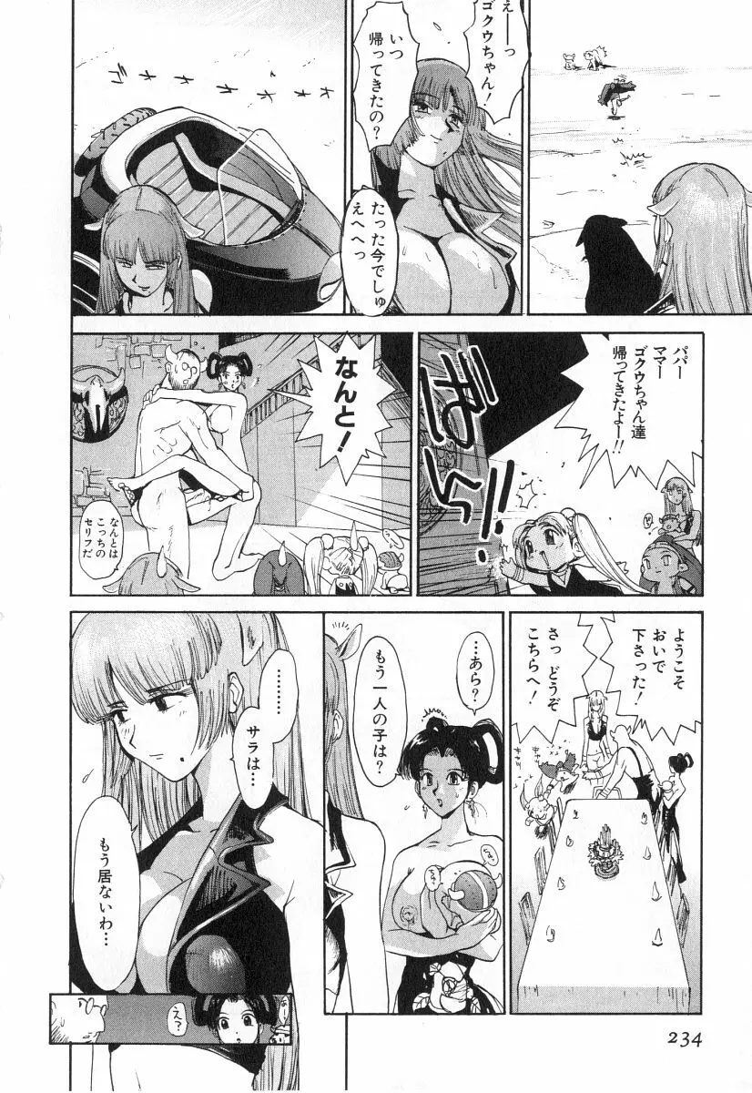 ゴーゴーヘブン！！第2巻 Page.237