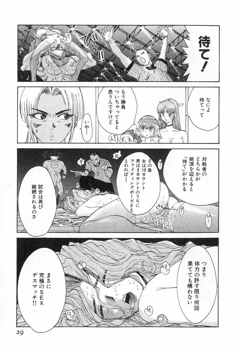 ゴーゴーヘブン！！第2巻 Page.32