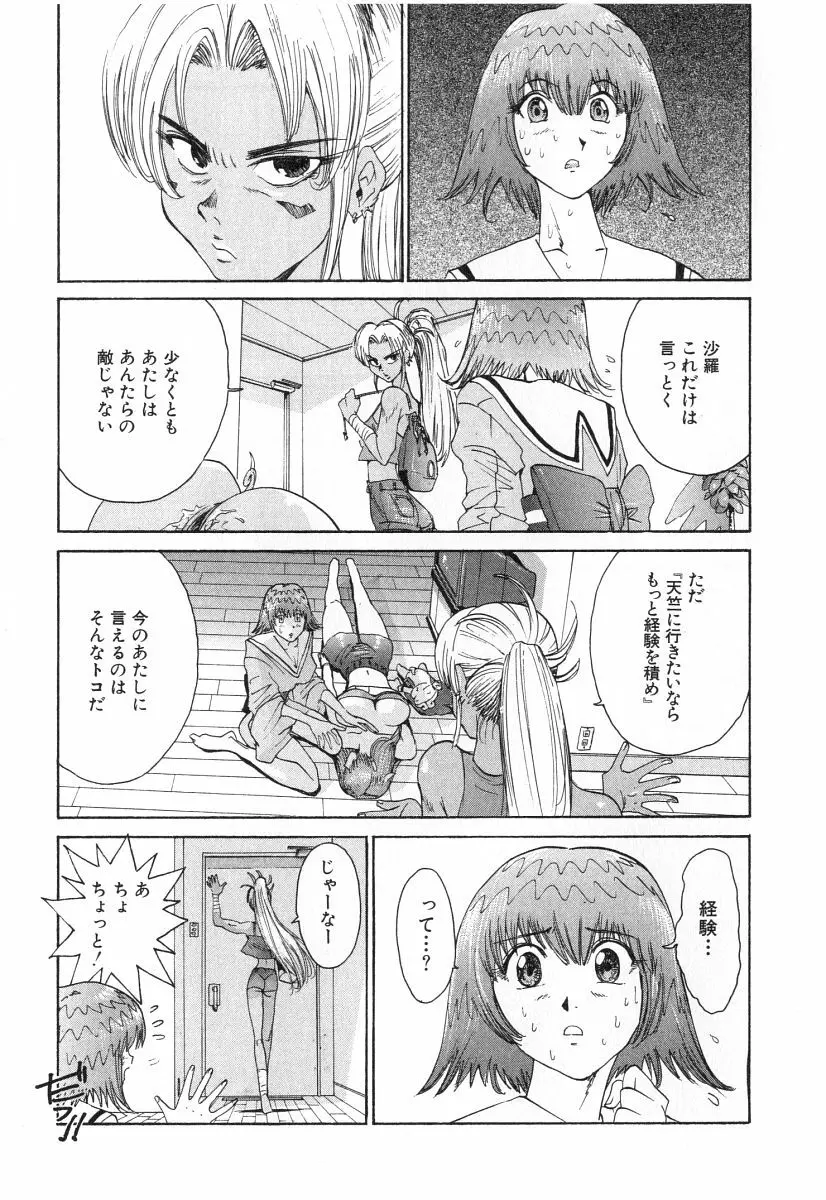 ゴーゴーヘブン！！第2巻 Page.44