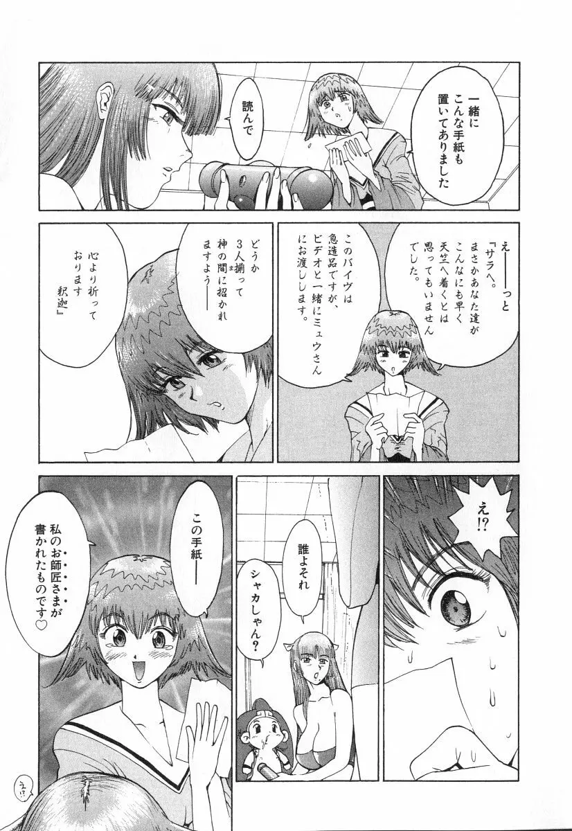 ゴーゴーヘブン！！第2巻 Page.48