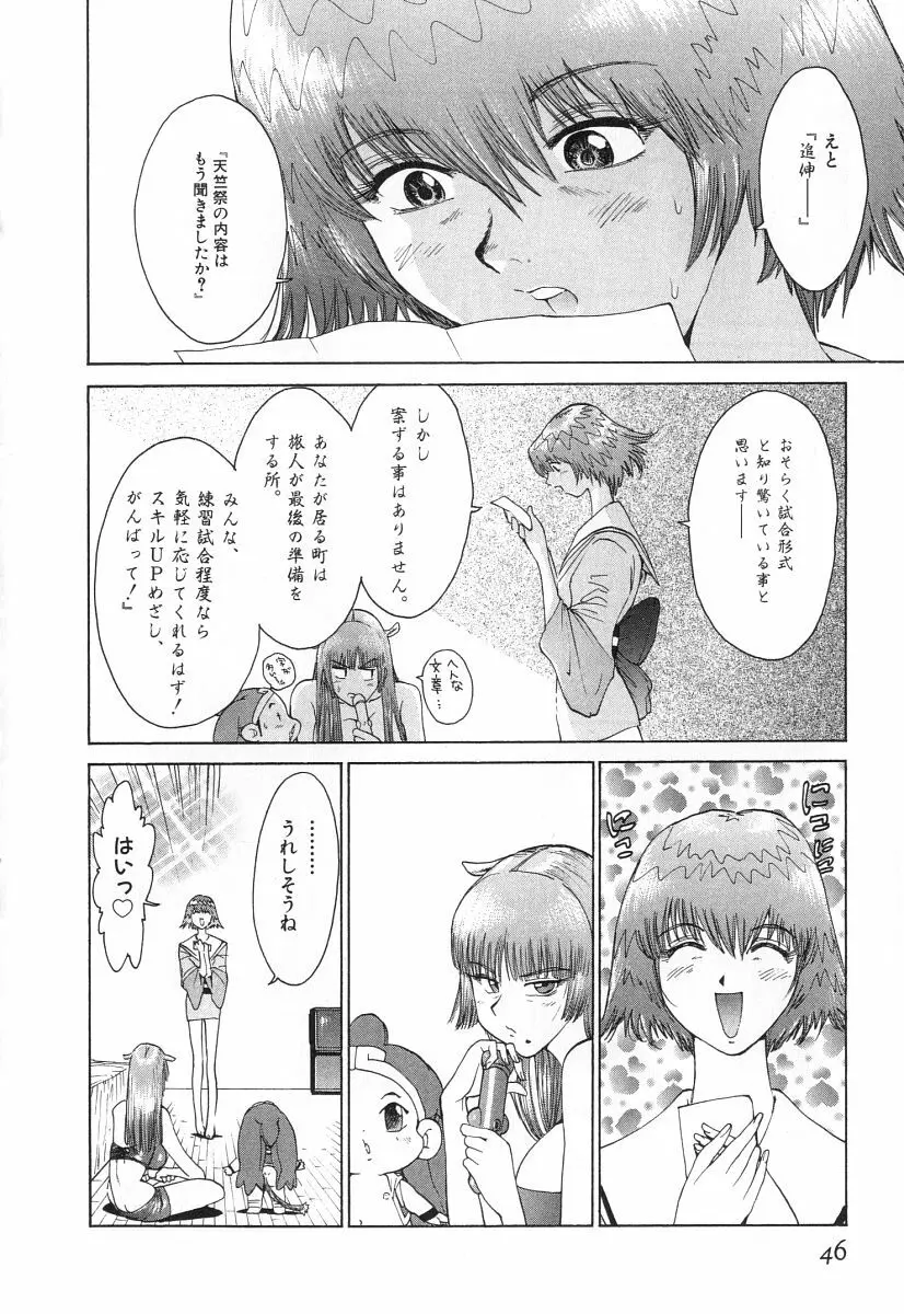 ゴーゴーヘブン！！第2巻 Page.49