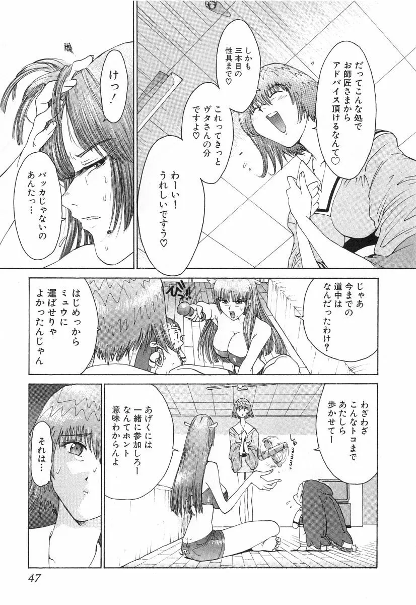 ゴーゴーヘブン！！第2巻 Page.50